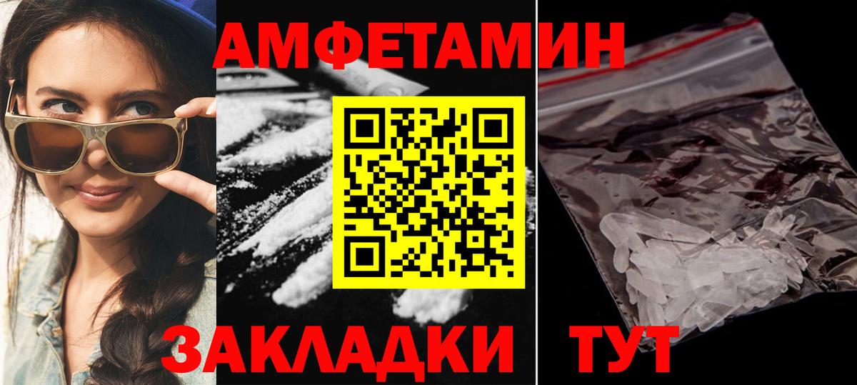Амфетамин Розовый Псков