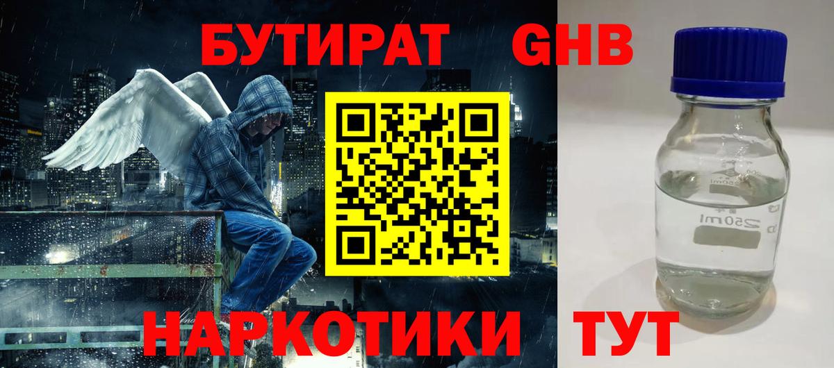 БУТИРАТ Butirat Псков