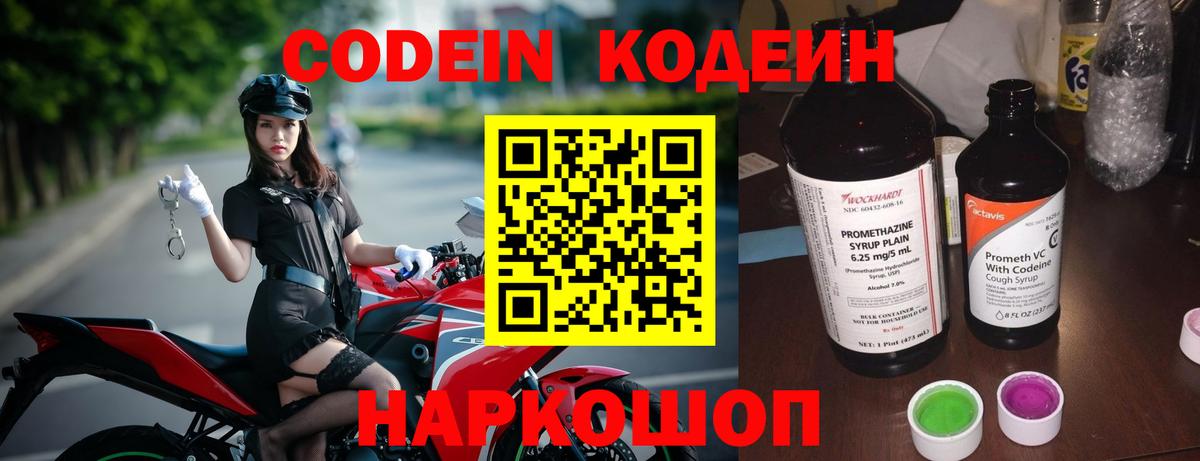 Псков  Codein напиток Lean (лин)  Вход с VPN 