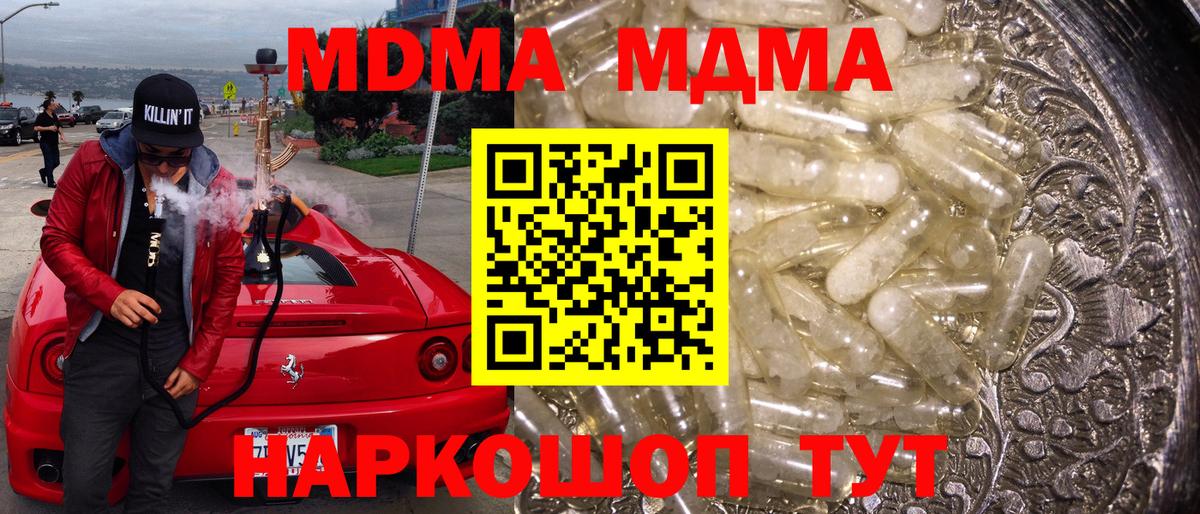 MDMA Molly  Вход с VPN  МДМА  MDMA кристаллы  Псков 