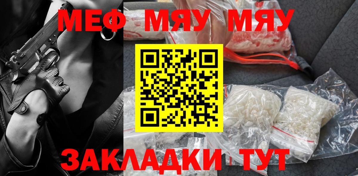 Меф мяу мяу мука Псков