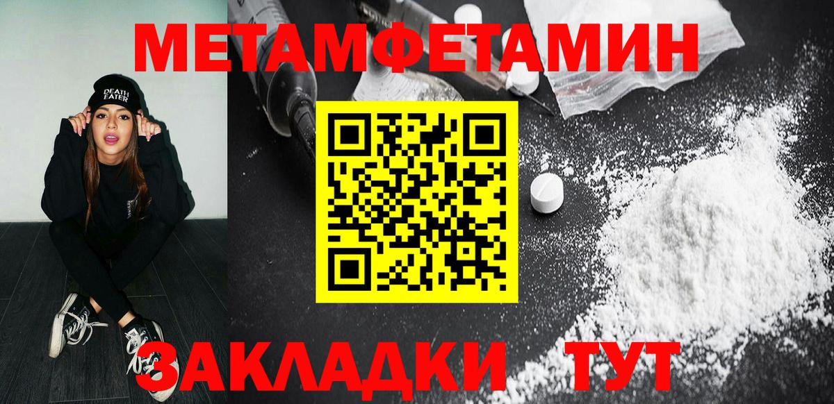 МЕТАМФЕТАМИН винт Псков