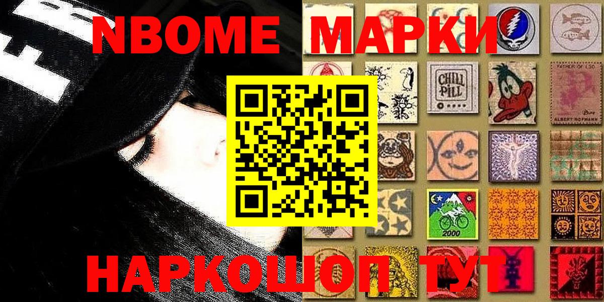 Псков  Марки NBOMe 1,5мг  Вход с VPN 